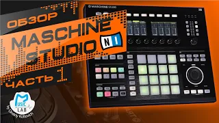 NI Maschine Studio   обзор 1 часть