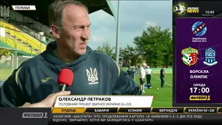 Збірна України U-20 готується до матчу з Катаром