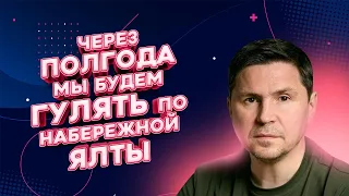 ПОДОЛЯК: ужас пропагандистов РФ, «могилизация» ненужных людей, устранение Путина | FREEДОМ