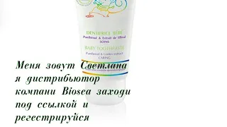 #Biosea#Детская зубная паста Emerveil Natural Baby Care #