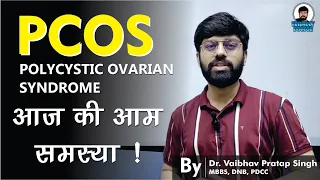 PCOS in Hindi || POLYCYSTIC OVARIAN SYNDROME