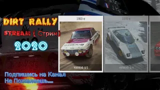 2015 Dirt Rally Stream Стрим 2022 #2 Прохождение 1960-e жуть аварии