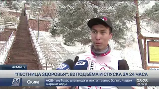 Спортсмены-экстремалы завершили 24-часовой челлендж в Алматы