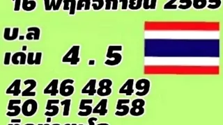 16/11/2565/ Thai Lotery All Result /Magazine Paper /