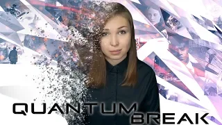 КИНЦО И ИЗЛОМЫ ВРЕМЕНИ! [Прохождение Quantum Break] #1