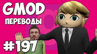 Garry's Mod Смешные моменты (перевод) #197 - Улучшенные способности (Гаррис Мод Guess Who)