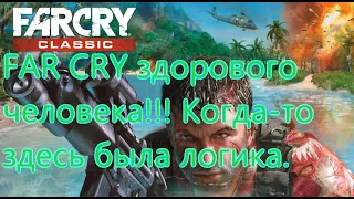 Far Cry Все Игрогрехи [Игрогрехи]