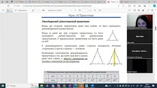 Урок 17 Трикутник