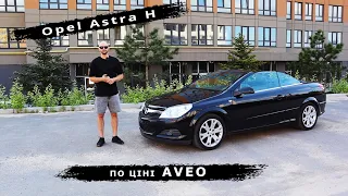 Opel Astra H  - що купити за 6000$