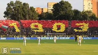 Македония е Българска! (Левски срещу Шкупи, 03.08.2023г.)