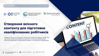 Вебінар ОМО викладачів предметів професійної підготовки та майстрів в/н  ЗП(ПТ)О. 27.02.2024