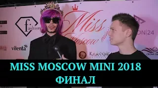 Miss Moscow Mini 2018 | Top Show News