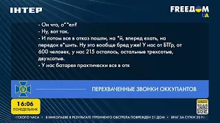 Российские солдаты рассказали, что готовы убивать своих генералов | FREEДОМ - UATV Channel