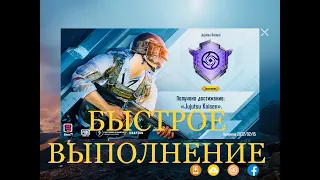 ДОСТИЖЕНИЕ JUJUTSU KAISEN PUBG MOBILE ВЫПОЛНЕНИЕ ПУБГ