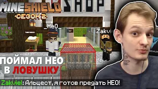 Реакция НЕО на Видео ЗАКВИЕЛЯ: ПОЙМАЛ НЕО В *ЛОВУШКУ* [МАЙНШИЛД 2]