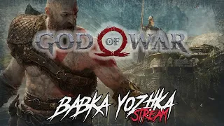 GOD OF WAR - #2 Батино воспитание [18+] [СТРИМ]