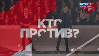 Кто против? Ток-шоу с Сергеем Михеевым 25.01.2019