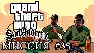 GTA SA: ПРОХОЖДЕНИЕ МИССИЙ: РОЖДЕНА НА НЕБЕСАХ, СЕЛЬСКИЙ БАНК