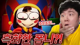 3억뷰 화제의 어메이징 디지털 서커스 2편이 나왔다고?! 같이 볼 사람!!!