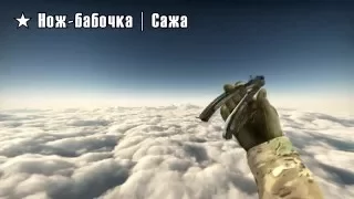 ★ Нож-бабочка | Сажа (Внешний вид: Закаленное в боях)