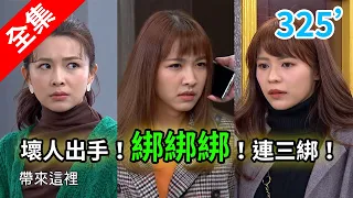 炮仔聲 第325集 The sound of happiness EP325【全】#跟我一起 #宅在家