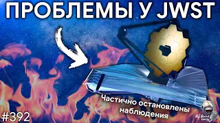 Проблемы JWST, Европейский ответ SpaceX, лимбо SLS  | TBBT 392