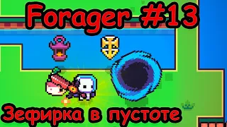 Портал  пустоты - (Прохождение Forager # 13)