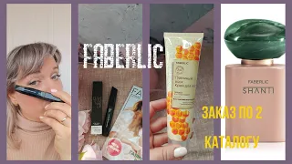 FABERLIC/ЗАКАЗ ПО 2 КАТАЛОГУ/КРУТЫЕ НОВИНКИ❤️‍🔥/ ОТЗЫВ НА АРОМАТ SHANTI🌷