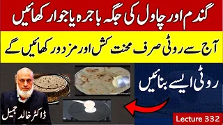 Roti only for Labourer or hard worker | lecture 332