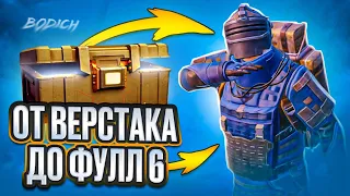 ОТ ВЕРСТАКА ДО ФУЛЛ 6  НА НОВОЙ КАРТЕ  В МЕТРО РОЯЛЬ !🔥 METRO ROYALE | PUBG MOBILE