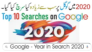 Top Trending Searches on Google in 2020 in the world | Most searched keywords on google in year 2020