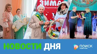 Клин. Новости дня 11.03.24