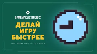 Интерфейс GameMaker Studio 2 - Как делать игры проще и быстрее? | Уроки GMS2 #0.