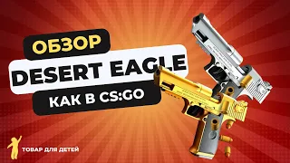 Обзор детских игрушечных пистолетов DESERT EAGLE с патронами (гильзами). ЗАКАЗАТЬ в описании.