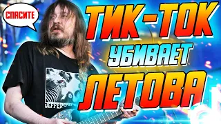 ЛЕТОВ И ТИК-ТОК | ГРАЖДАНСКАЯ ОБОРОНА в Тик-Токе | РЕАКЦИЯ