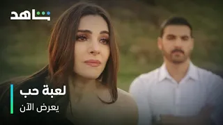 مسلسل لعبة حب        I          يعرض الآن         I          طرد سيرين من الشركة