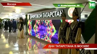 В Москве завершились дни Татарстана | ТНВ