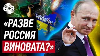 Путин: война в Украине началась с государственного переворота, спровоцированного США