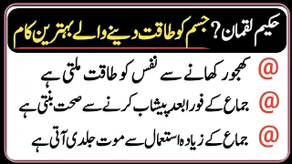 Jism Ko Taqat Dene Wale Behtareen Kaam | Khajor Khane Se Nafs Ko Taqat Milti Hai | Amazing Facts
