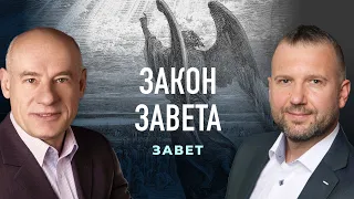 8/2/2021 - Закон завета | Библейские беседы с пастором Отто Венделем