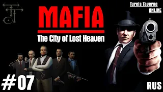 Прохождение Mafia: The City of Lost Heaven #07 - Омерта