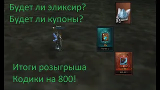 Lineage 2 Essence 99 порошка, 2 больших арбуза ну и кодики