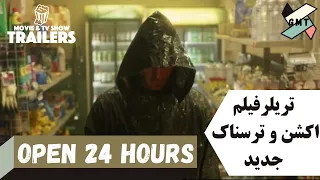 Open 24 Hours   Official Trailer 2020 Horror Movie😱 تریلر فیلم ترسناک🔥