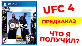 EA SPORTS UFC 4 ПРЕДЗАКАЗНАЯ ВЕРСИЯ ИГРЫ