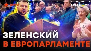 ТАКОГО в Кремле не предвидел никто! Историческое выступление ЗЕЛЕНСКОГО в ЕС