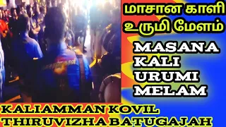 Aadivarugiral Song Masana Kali Urumi Melam | Batugajah Kaliamman Kovil Thiruvizla | Tamil Great JUM