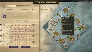 Anno 1800 # 270 Максимальная оптимизация всех портов и торговых путей в новом свете