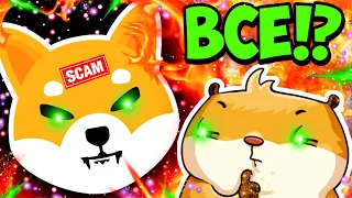 ПРОДАЮ ВСЕ МОНЕТЫ SHIBA INU? ШИБА СКАМ! СПАСАЙ СВОЙ ДЕПОЗИТ! SHIB INU СКАМ МОНЕТА ДЛЯ ХОМЯКОВ!