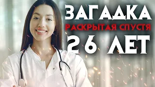 Загадочное дело раскрытое спустя 26 лет