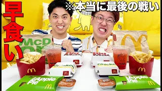 【大食い】マクドナルドのメニューどっちが早く食べられるか！？【ビッグマック、ポテト、ナゲット】